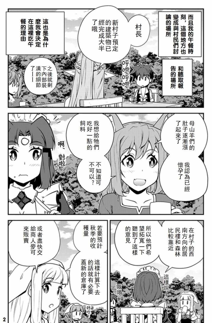 异世界悠闲农家第2集完整版漫画,第67话2图