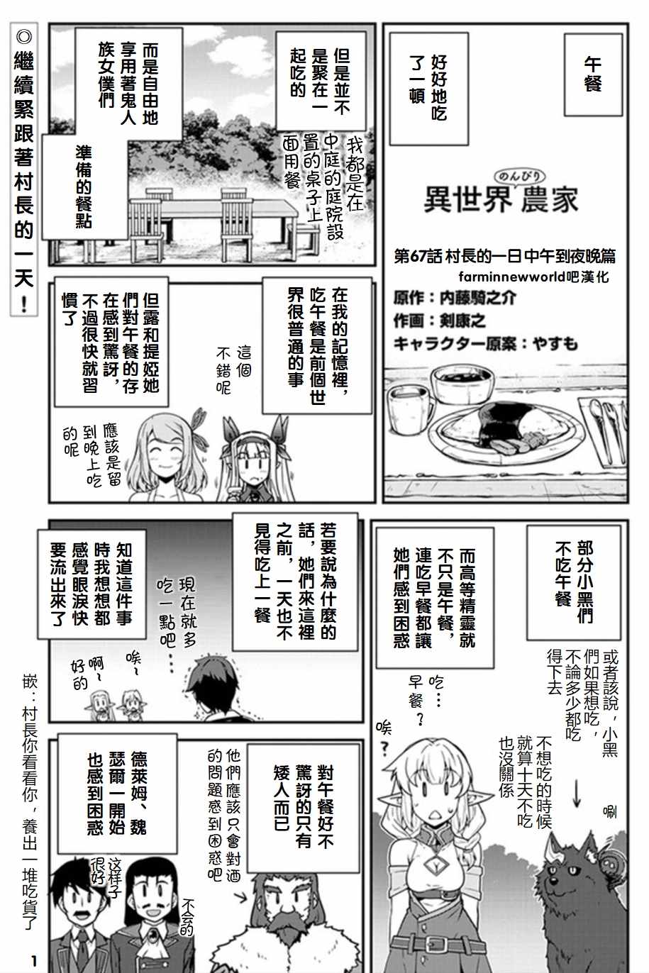 异世界悠闲农家第2集完整版漫画,第67话1图