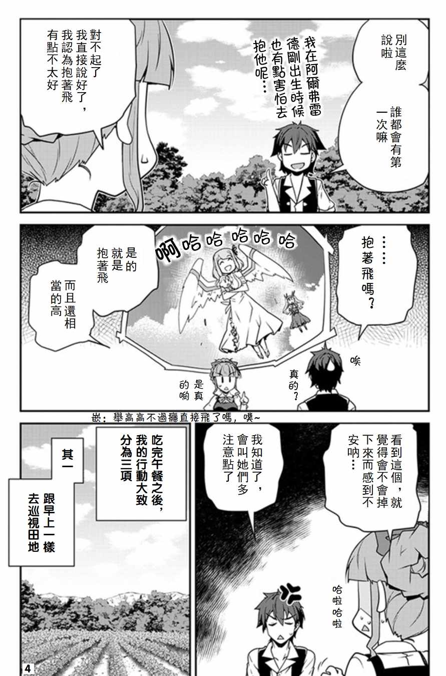 异世界悠闲农家第2集完整版漫画,第67话4图