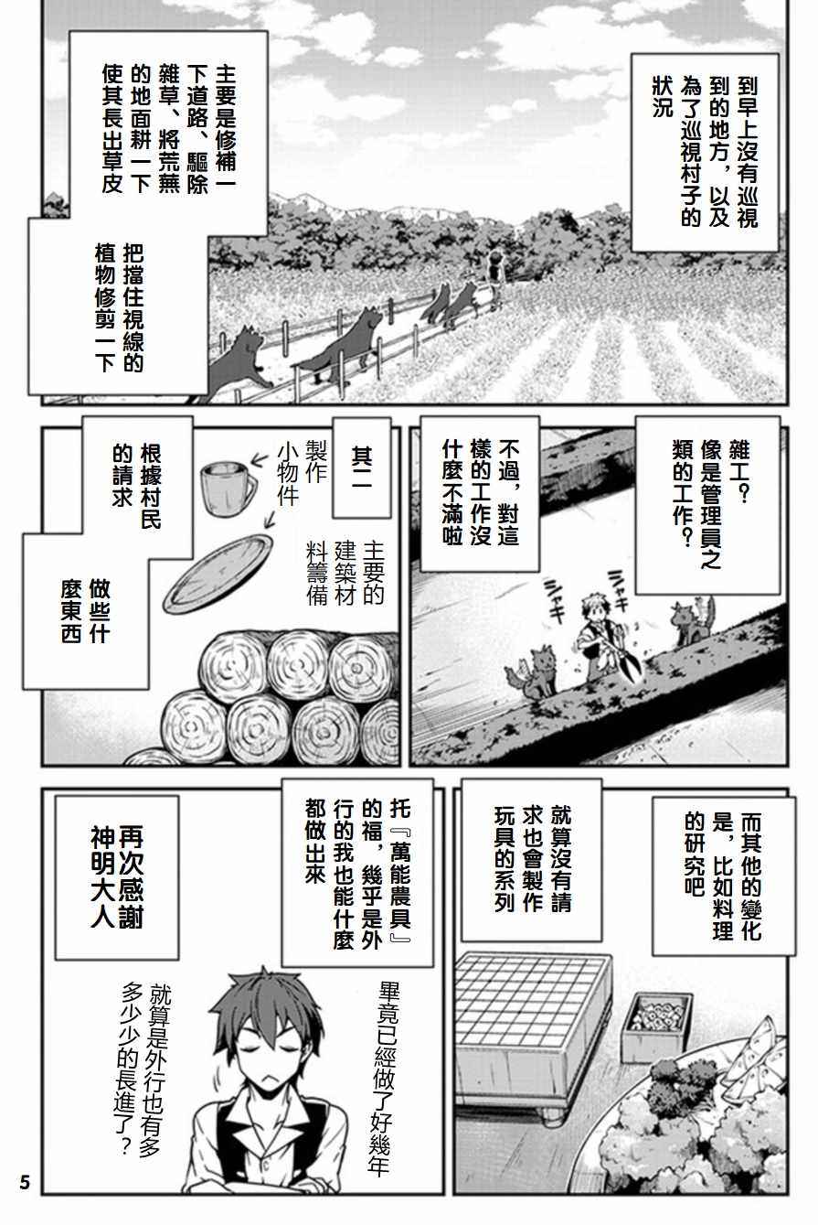 异世界悠闲农家第2集完整版漫画,第67话5图