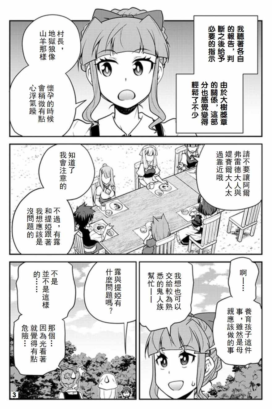 异世界悠闲农家第2集完整版漫画,第67话3图