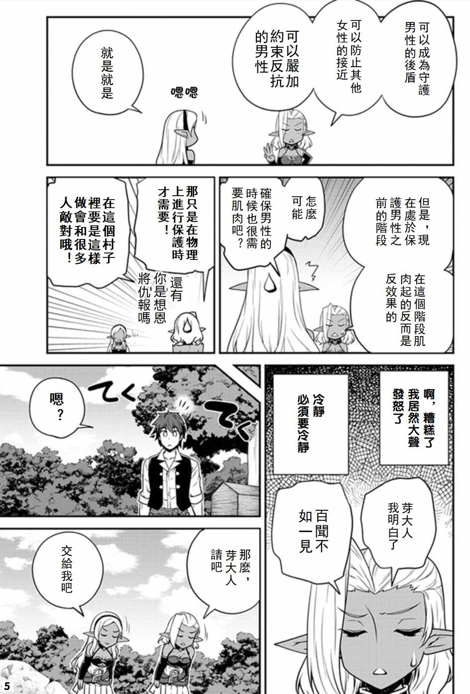 异世界悠闲农家第2集完整版漫画,第68话5图