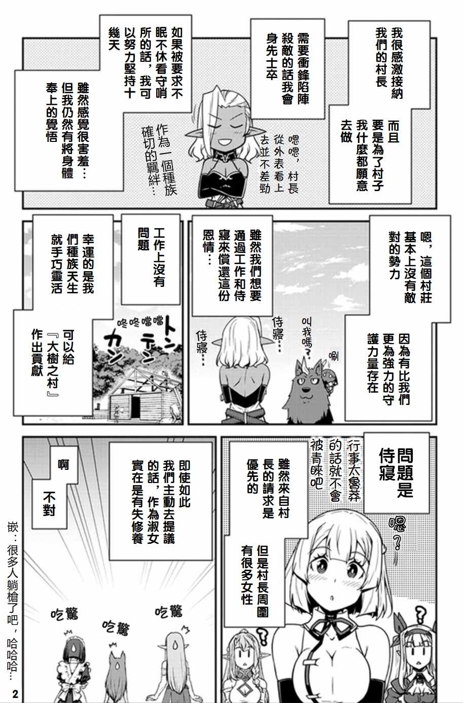 异世界悠闲农家第2集完整版漫画,第68话2图