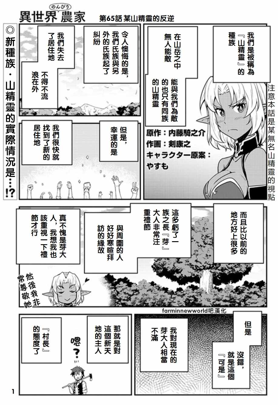异世界悠闲农家漫画,第65话1图