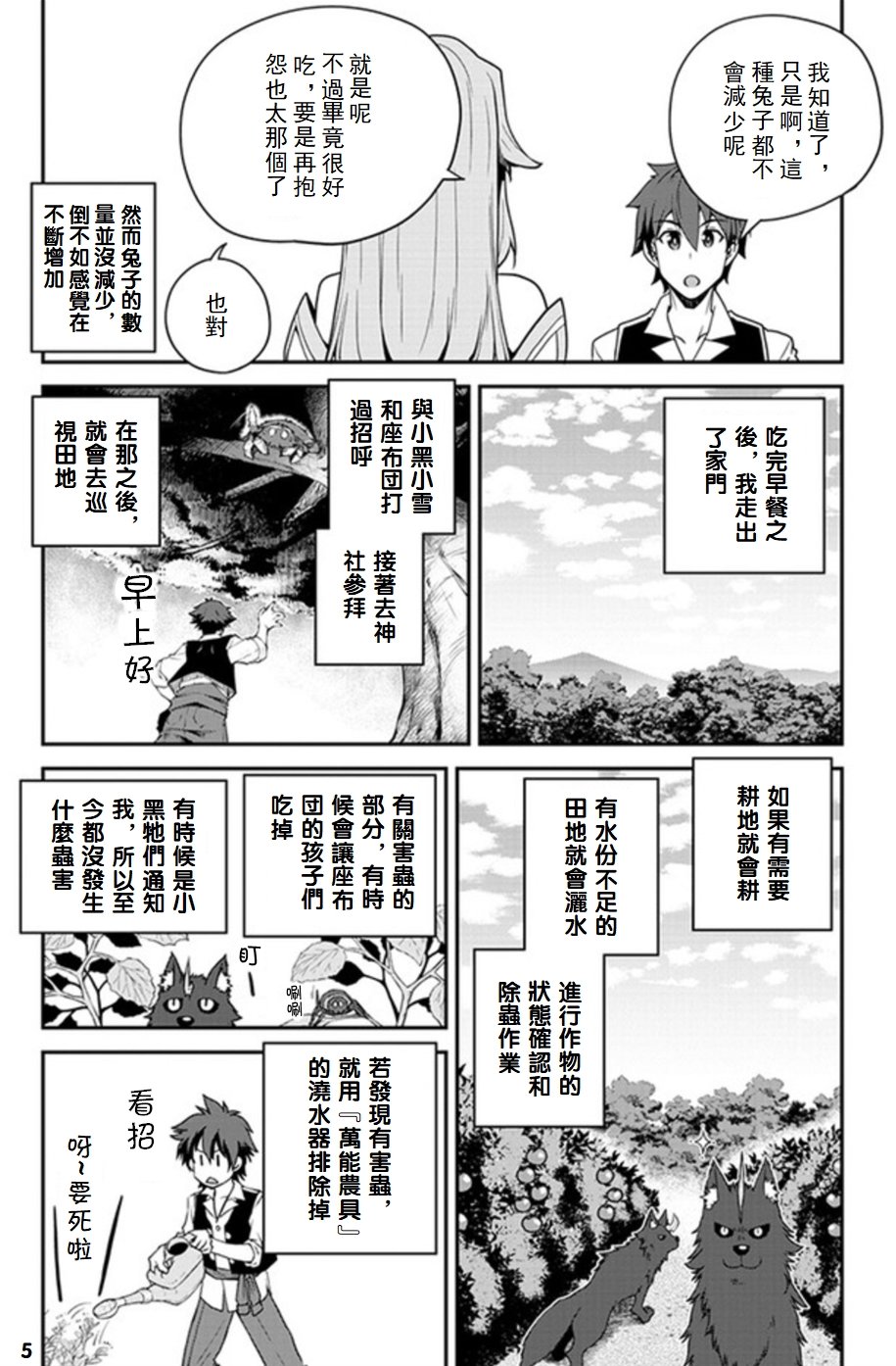 异世界悠闲农家第2集完整版漫画,第66话5图