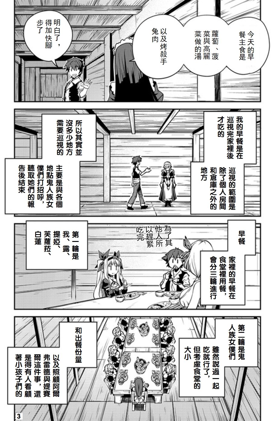 异世界悠闲农家第2集完整版漫画,第66话3图