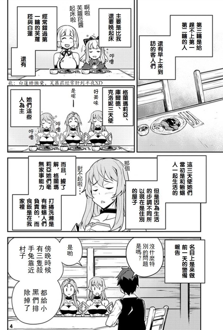 异世界悠闲农家第2集完整版漫画,第66话4图