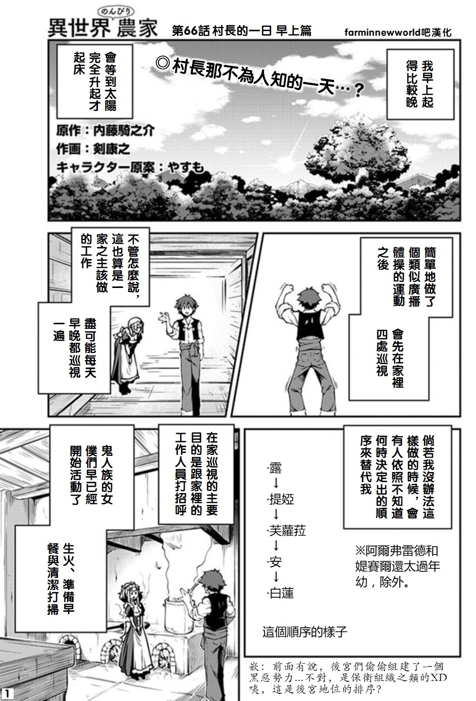 异世界悠闲农家第2集完整版漫画,第66话1图