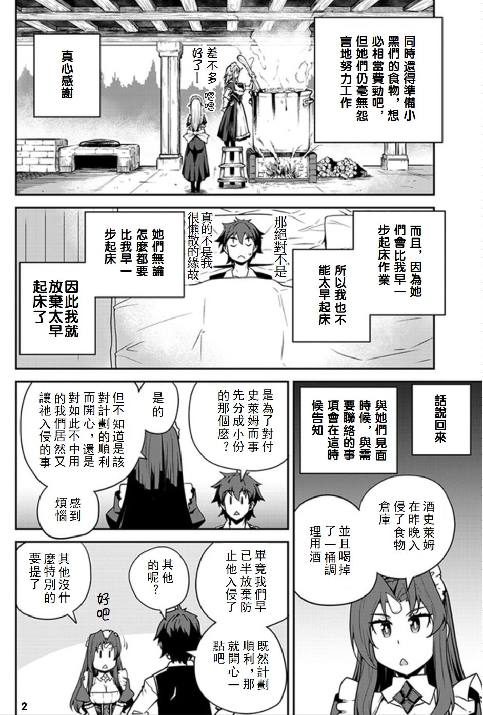 异世界悠闲农家第2集完整版漫画,第66话2图