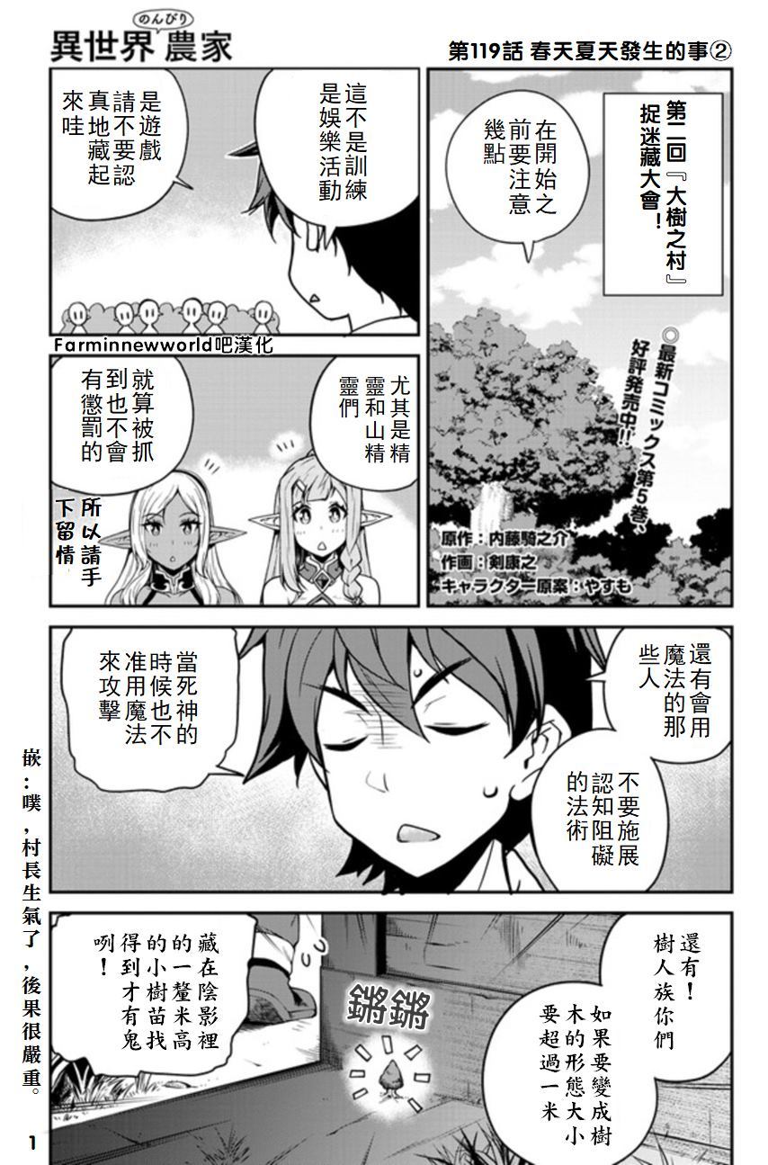 异世界悠闲农家漫画,第119话1图