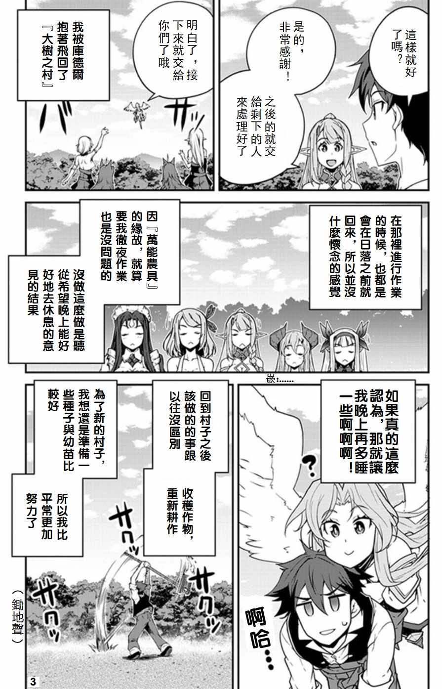 异世界悠闲农家漫画,第64话3图