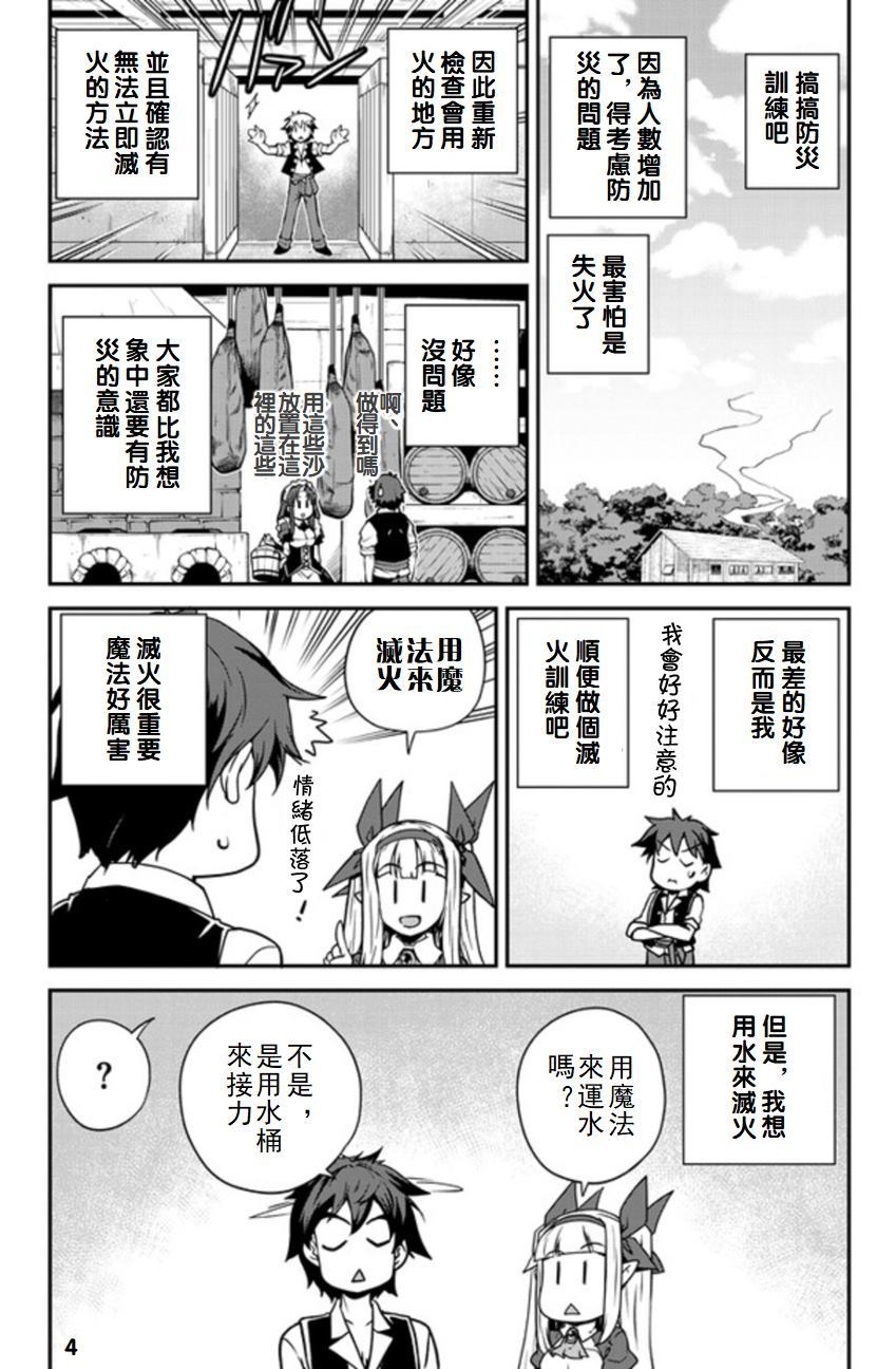 异世界悠闲农家第2集完整版漫画,第118话4图