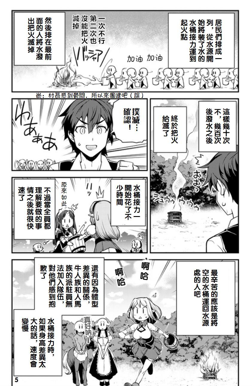 异世界悠闲农家第2集完整版漫画,第118话5图