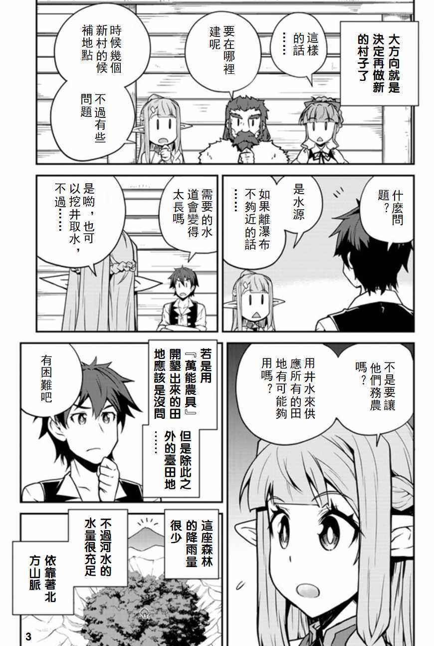 异世界悠闲农家动漫第一季漫画,第88话3图