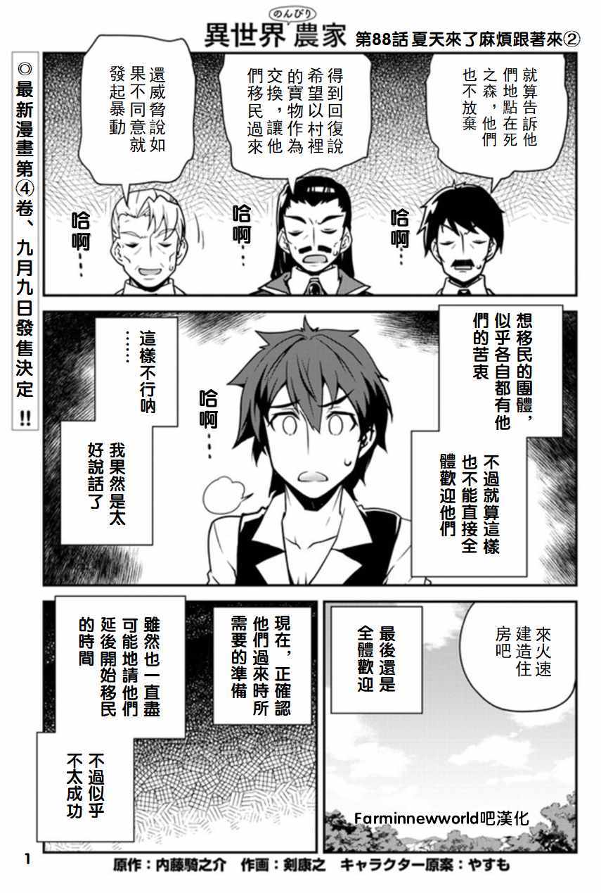 异世界悠闲农家动漫第一季漫画,第88话1图