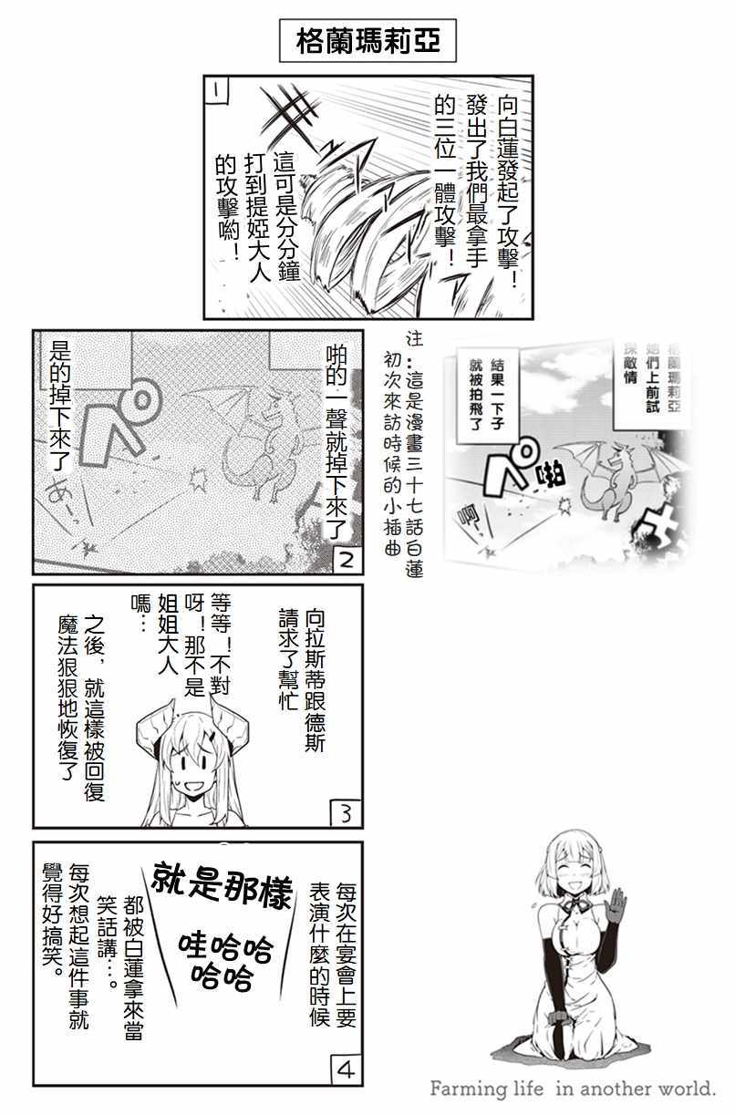异世界悠闲农家第二季动漫在线观看漫画,漫画附录33图