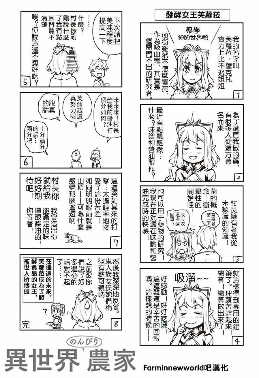 异世界悠闲农家第二季动漫在线观看漫画,漫画附录32图