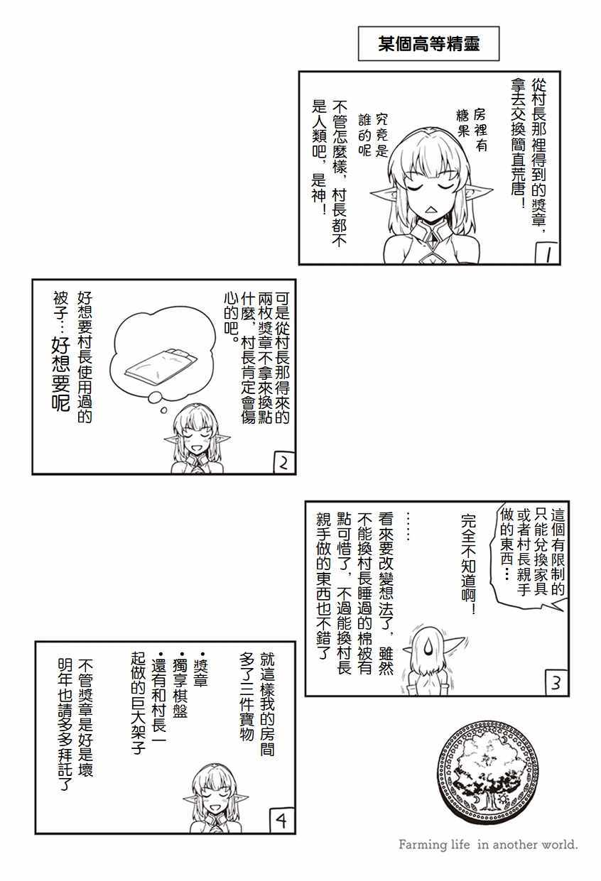 异世界悠闲农家第二季动漫在线观看漫画,漫画附录35图