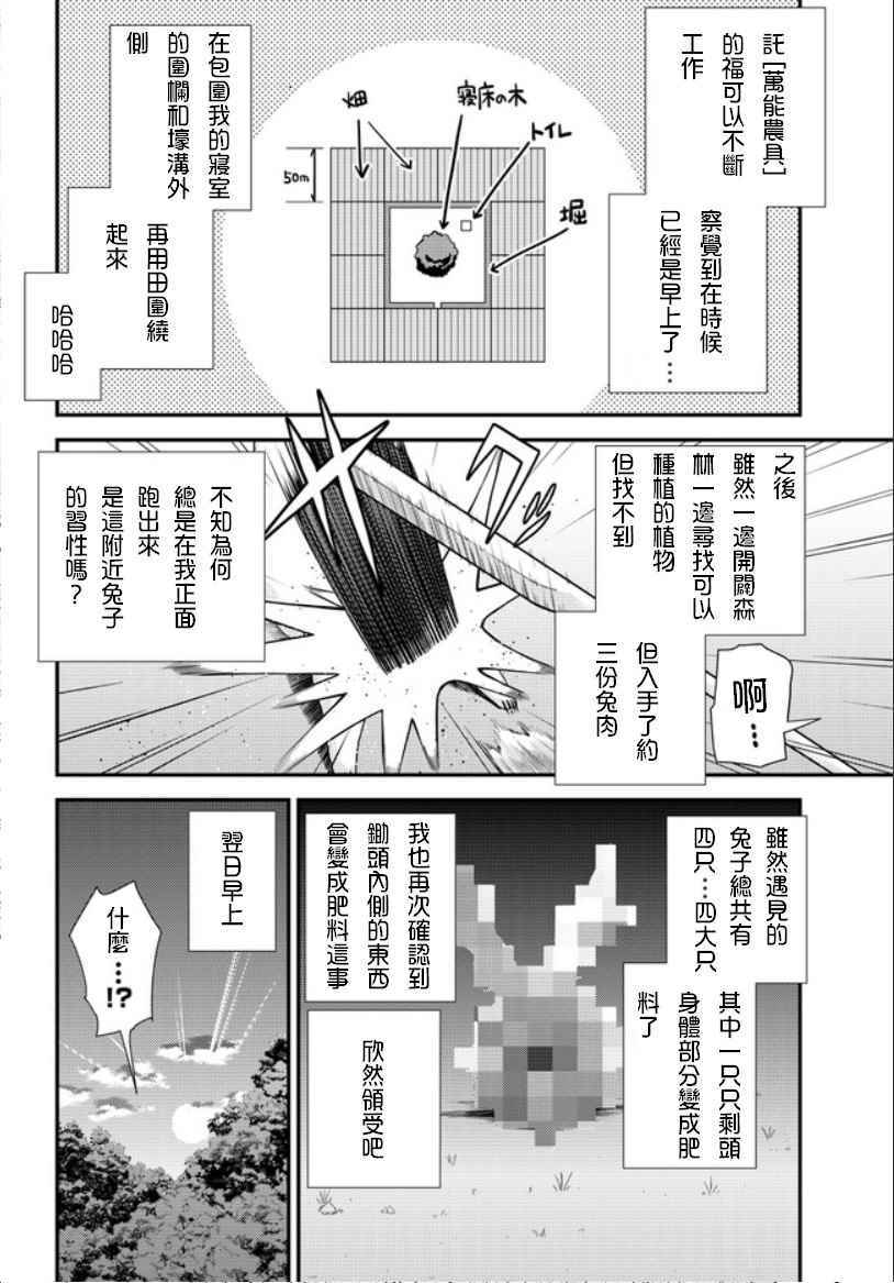异世界悠闲农家第2集完整版漫画,第3话5图