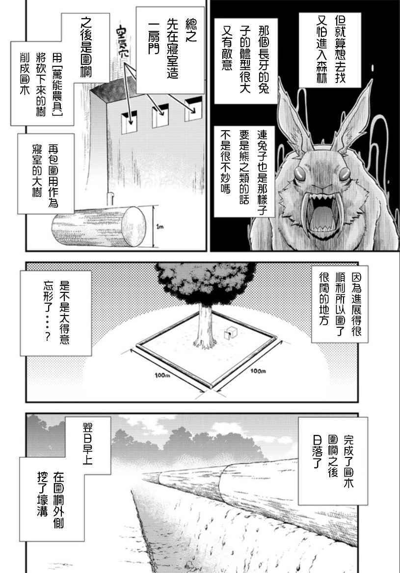 异世界悠闲农家第2集完整版漫画,第3话3图