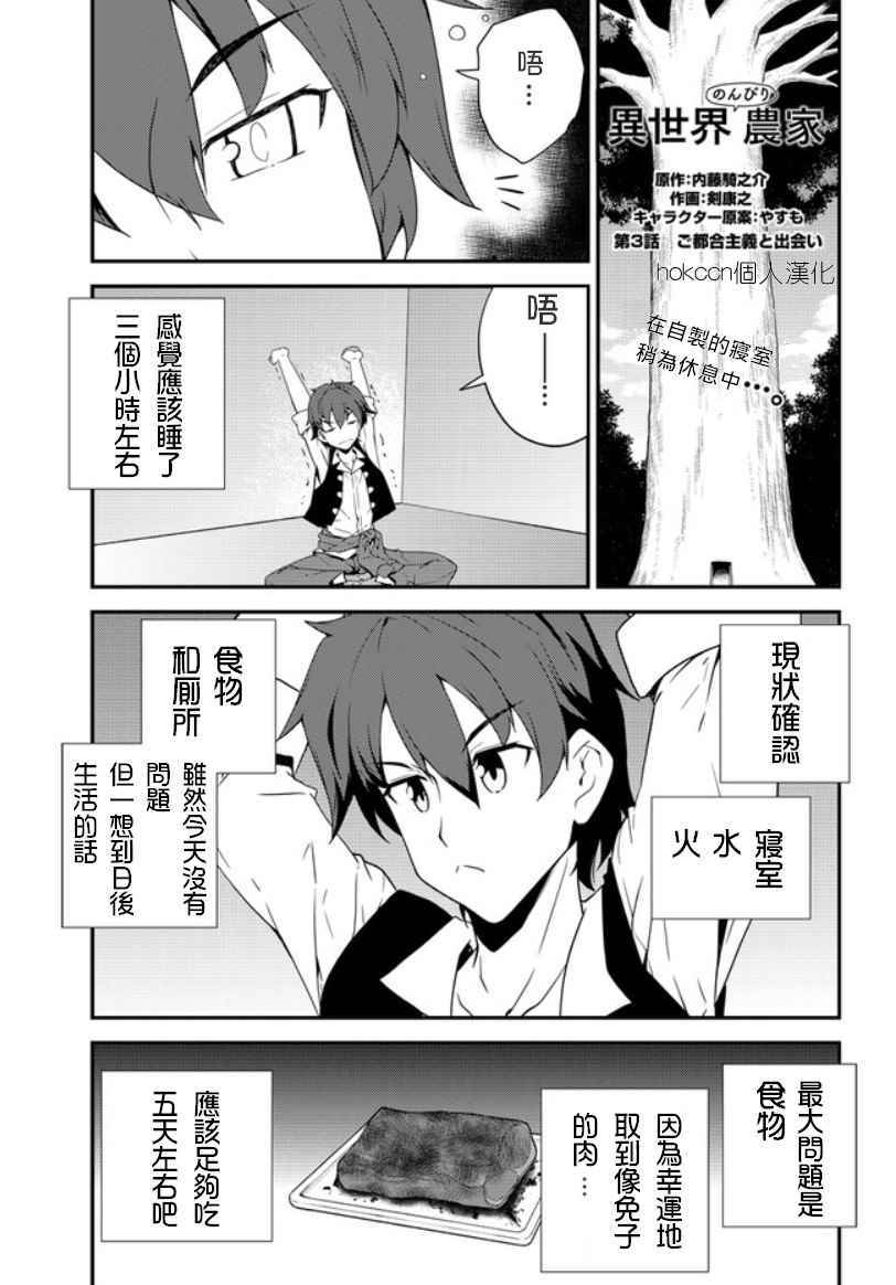 异世界悠闲农家第2集完整版漫画,第3话2图