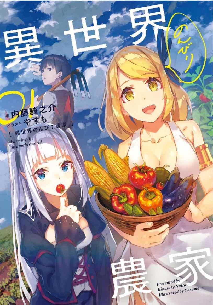 异世界悠闲农家第2集完整版漫画,第3话1图