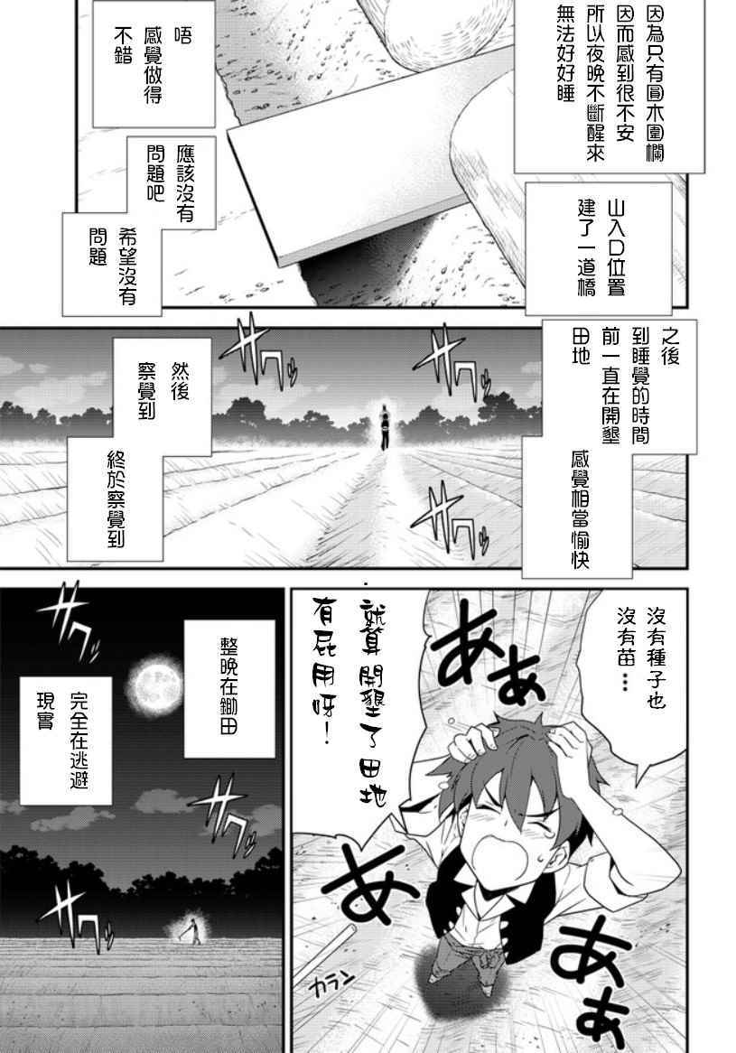 异世界悠闲农家第2集完整版漫画,第3话4图