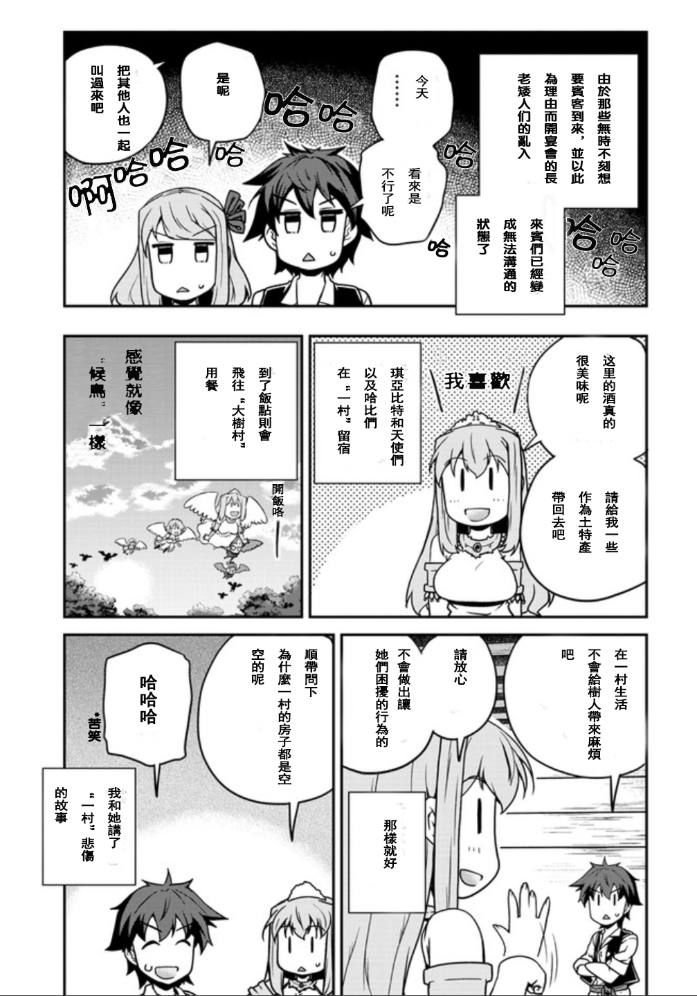 异世界悠闲农家漫画,第129话3图