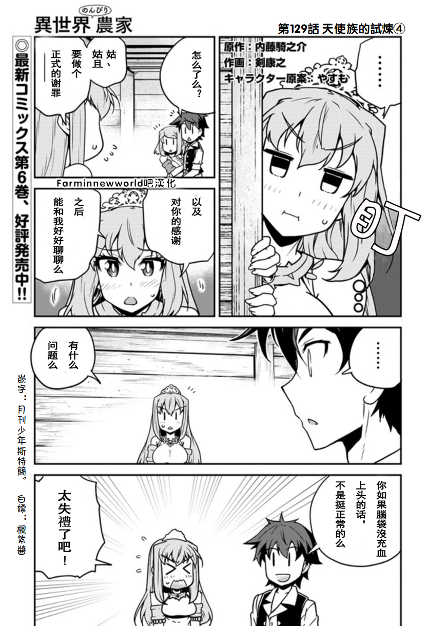 异世界悠闲农家漫画,第129话1图