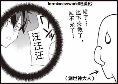 异世界悠闲农家第2集完整版漫画,漫画附录3图