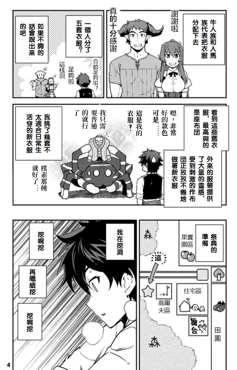 异世界悠闲农家漫画,第131话4图