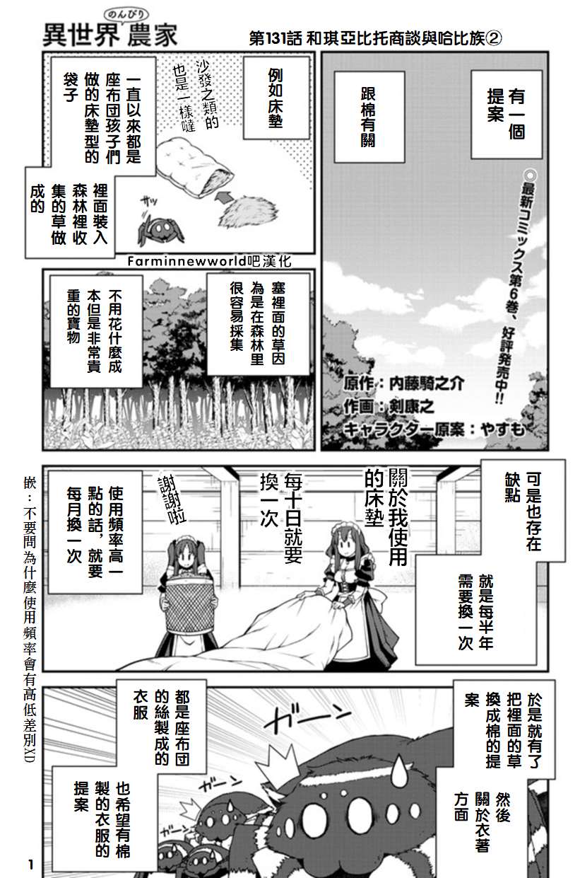 异世界悠闲农家漫画,第131话1图