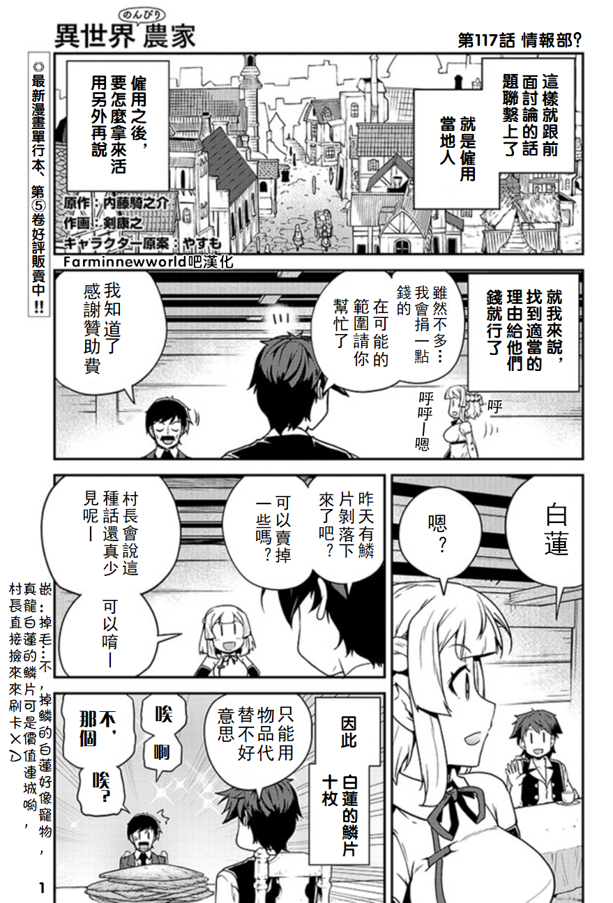异世界悠闲农家动漫第一季漫画,第117话1图