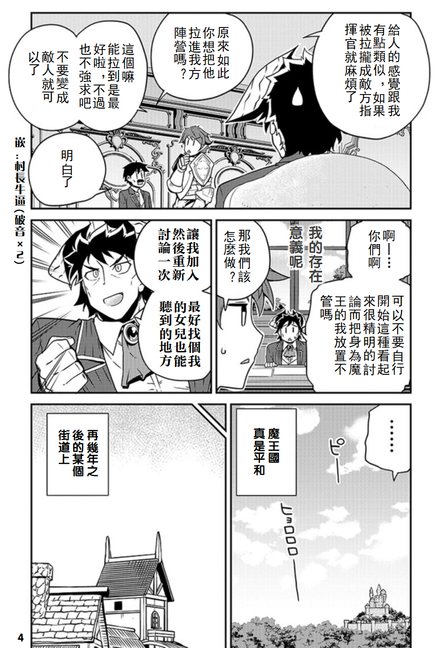 异世界悠闲农家动漫第一季漫画,第117话4图