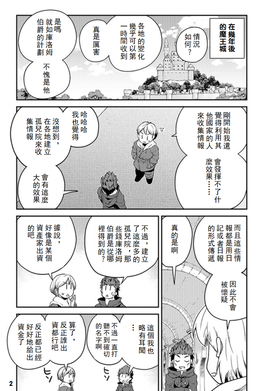 异世界悠闲农家动漫第一季漫画,第117话2图