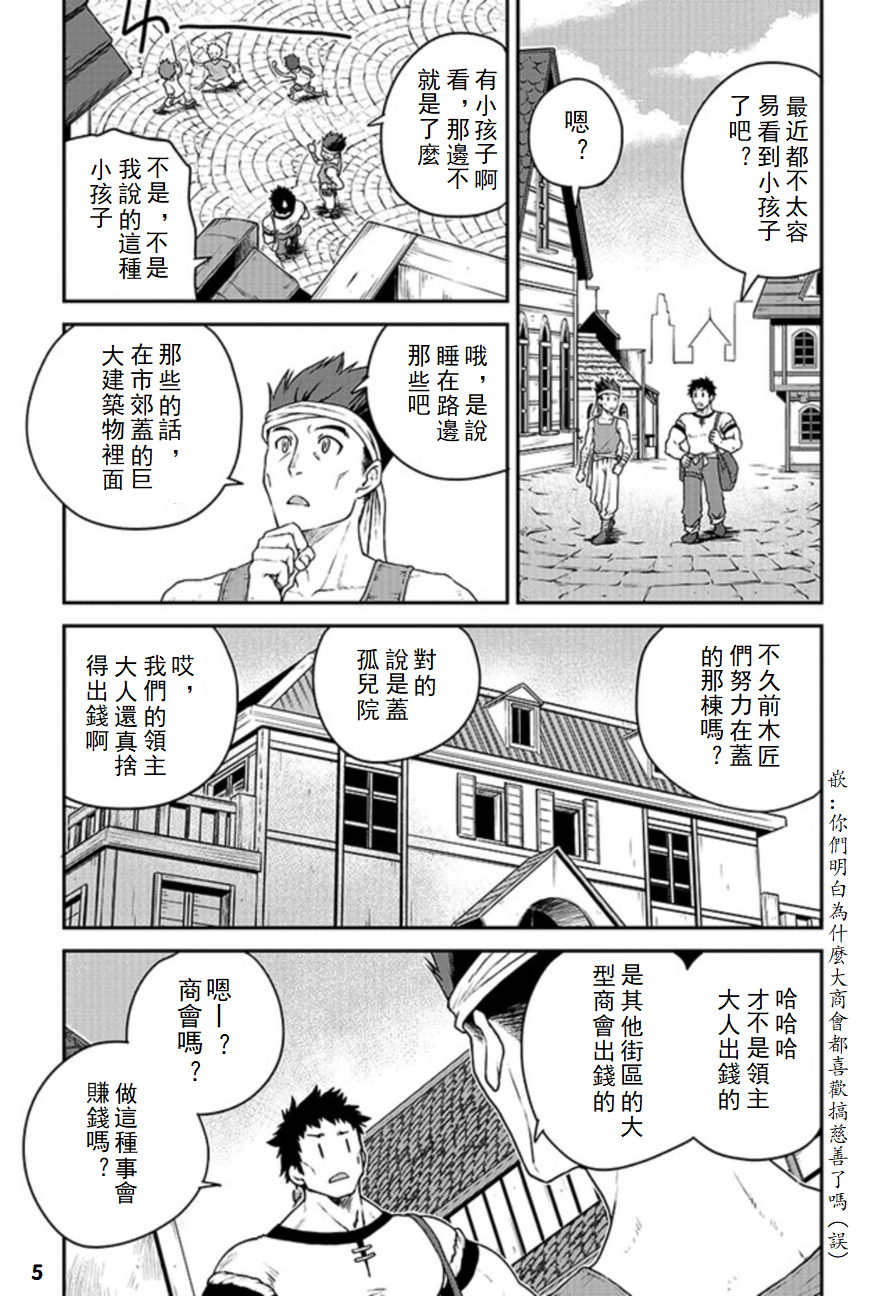 异世界悠闲农家动漫第一季漫画,第117话5图
