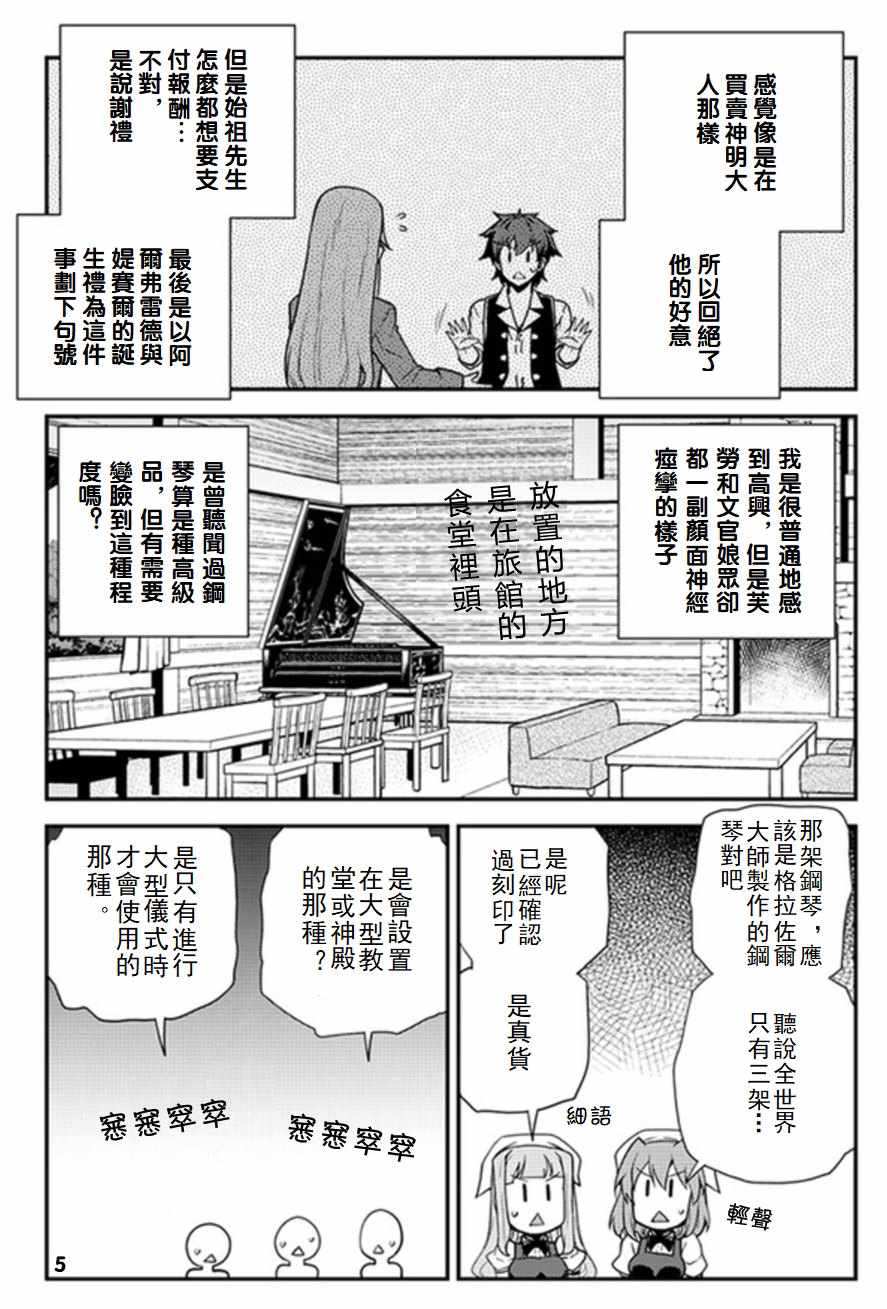 异世界悠闲农家漫画,第62话5图