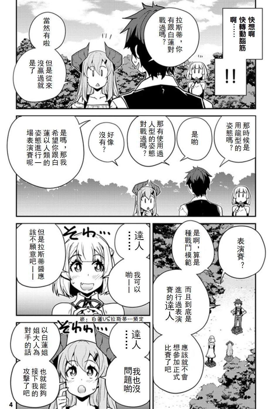 异世界悠闲农家漫画,第69话4图
