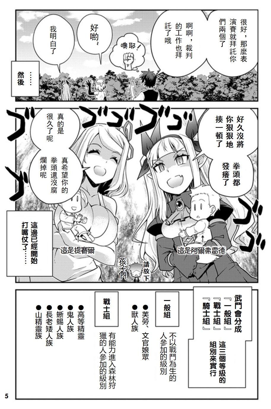 异世界悠闲农家漫画,第69话5图