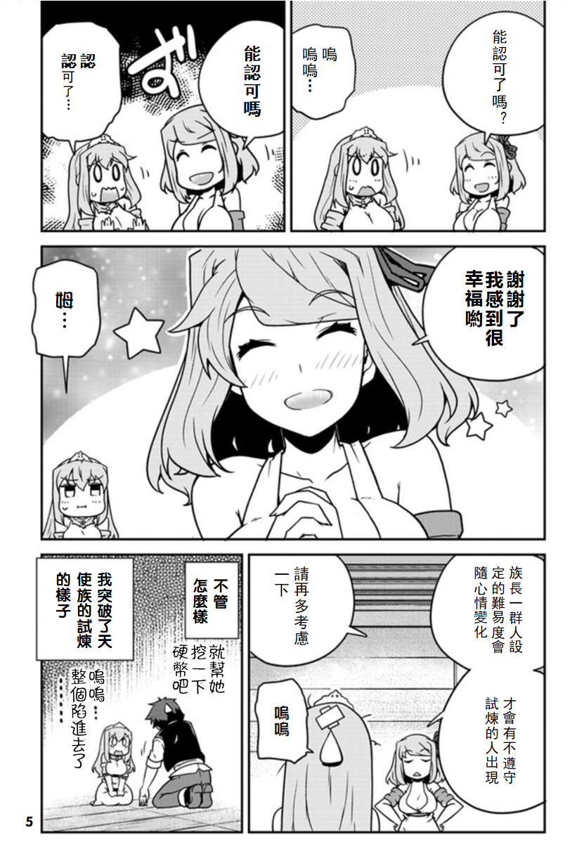 异世界悠闲农家第二季动漫在线观看漫画,第128话5图