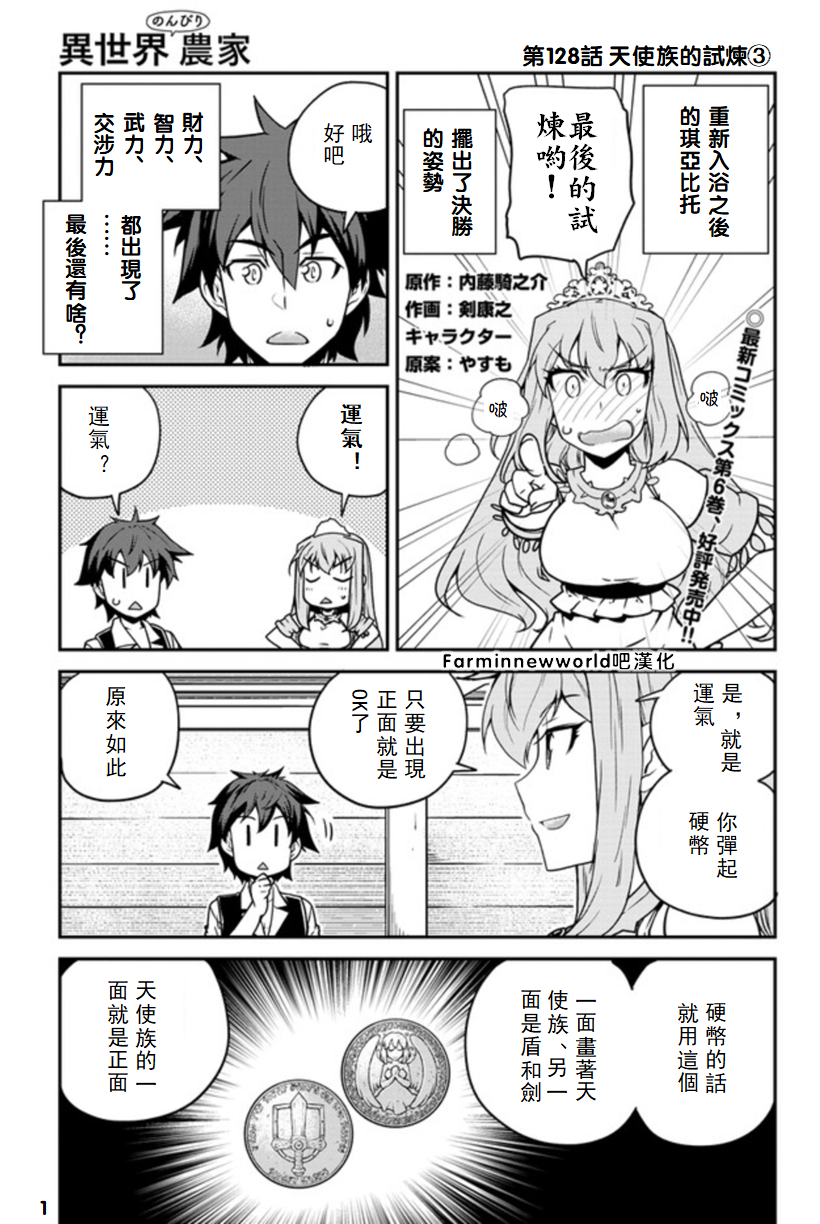 异世界悠闲农家第二季动漫在线观看漫画,第128话1图