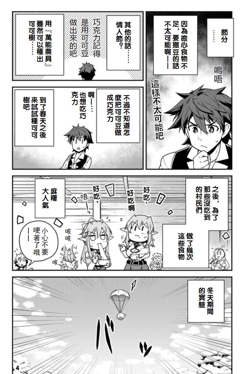 异世界悠闲农家漫画,第110话4图
