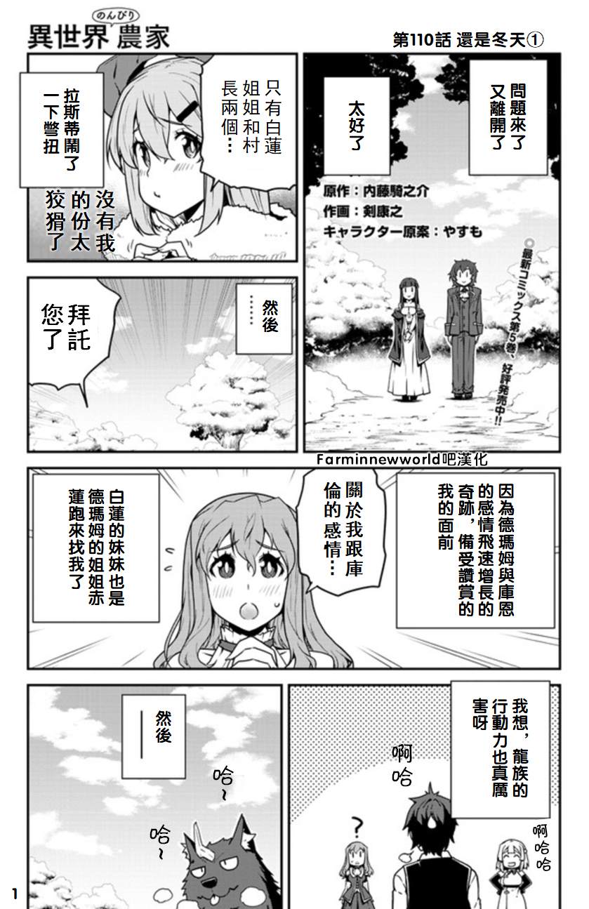 异世界悠闲农家漫画,第110话1图