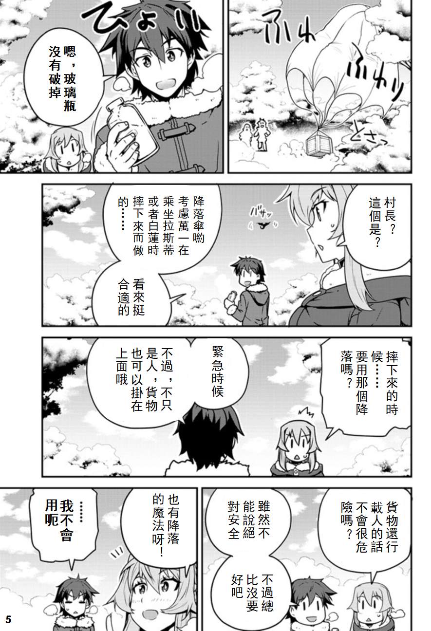 异世界悠闲农家漫画,第110话5图
