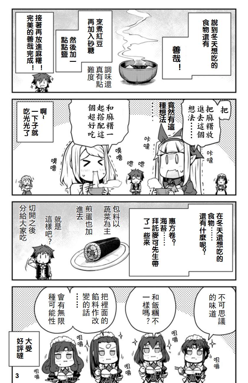 异世界悠闲农家漫画,第110话3图