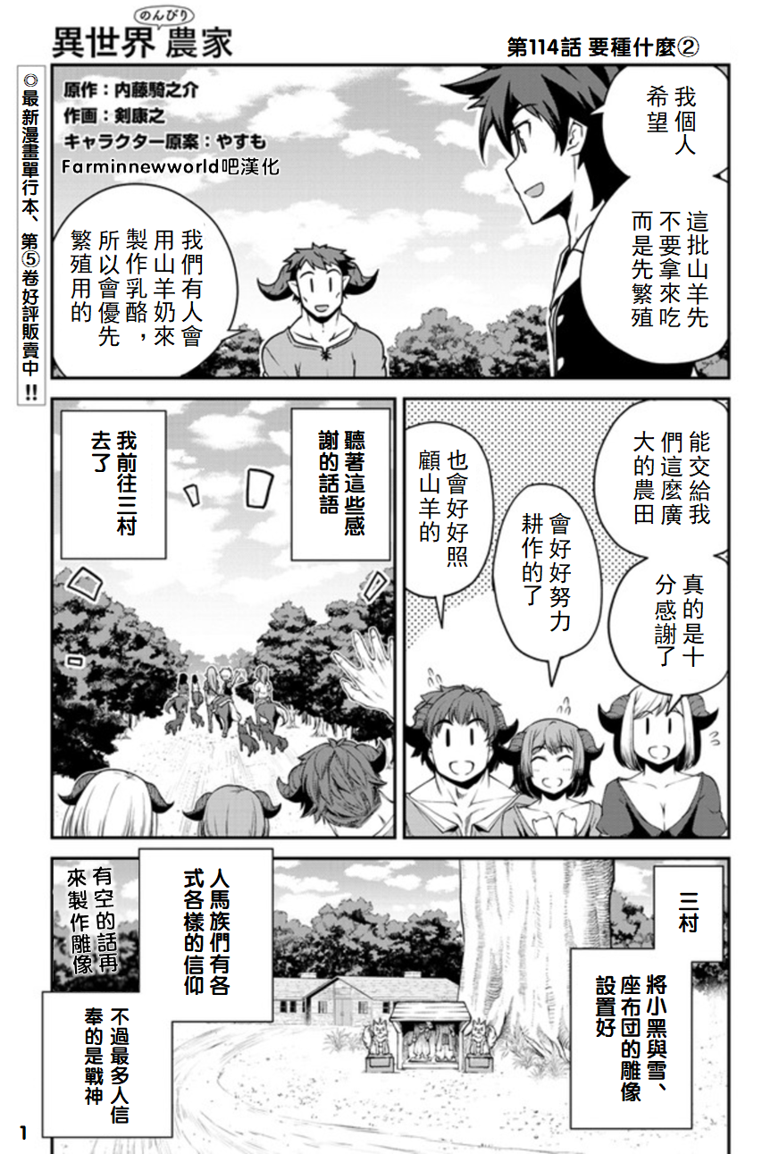 异世界悠闲农家第2集完整版漫画,第114话1图