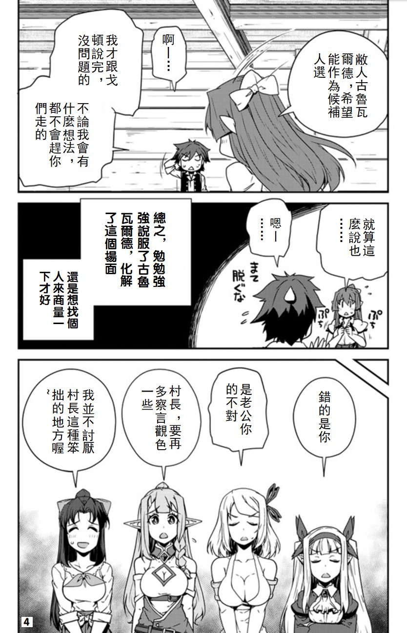 异世界悠闲农家第二季动漫在线观看漫画,第101话4图