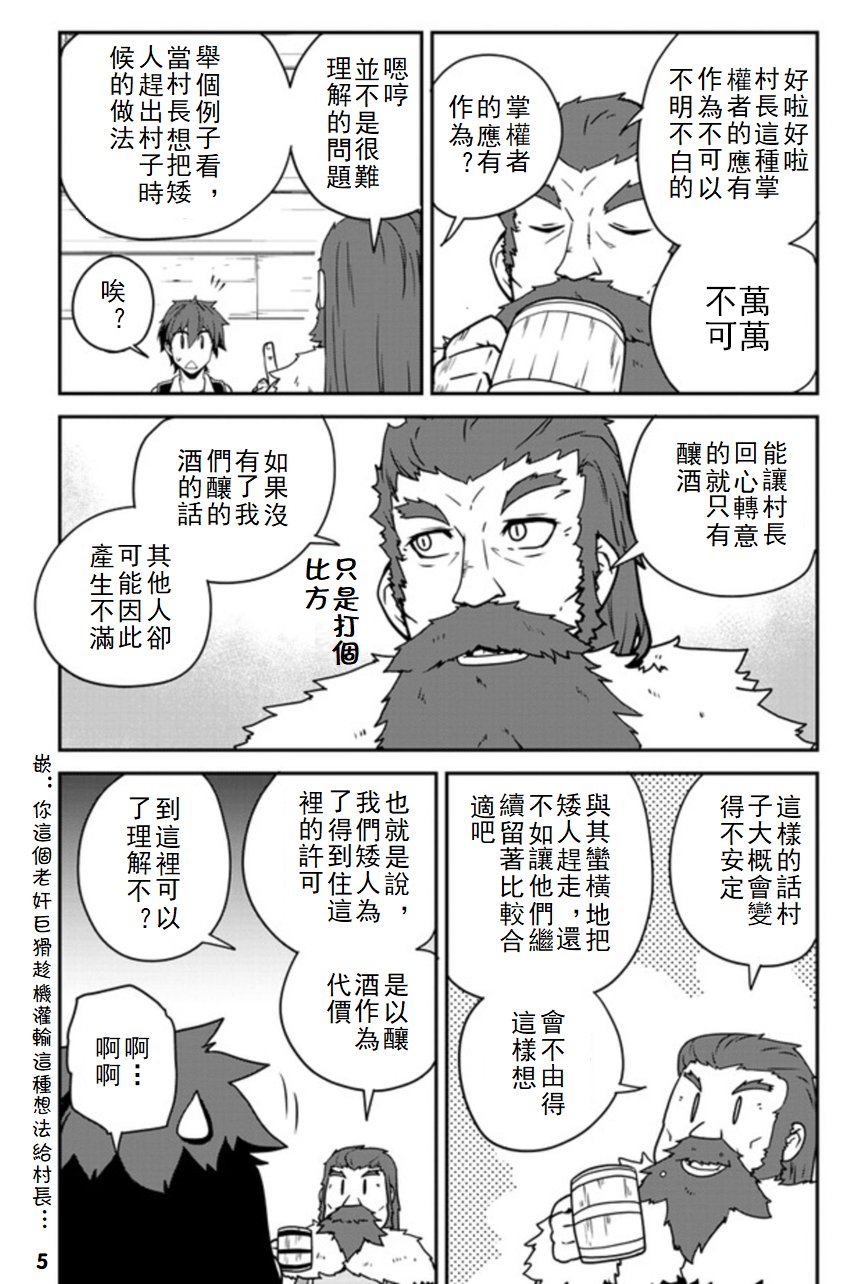 异世界悠闲农家第二季动漫在线观看漫画,第101话5图