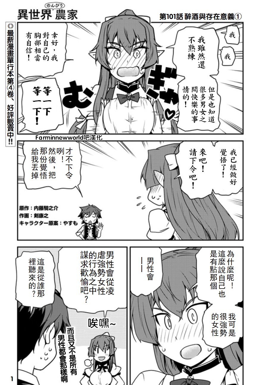 异世界悠闲农家第二季动漫在线观看漫画,第101话1图