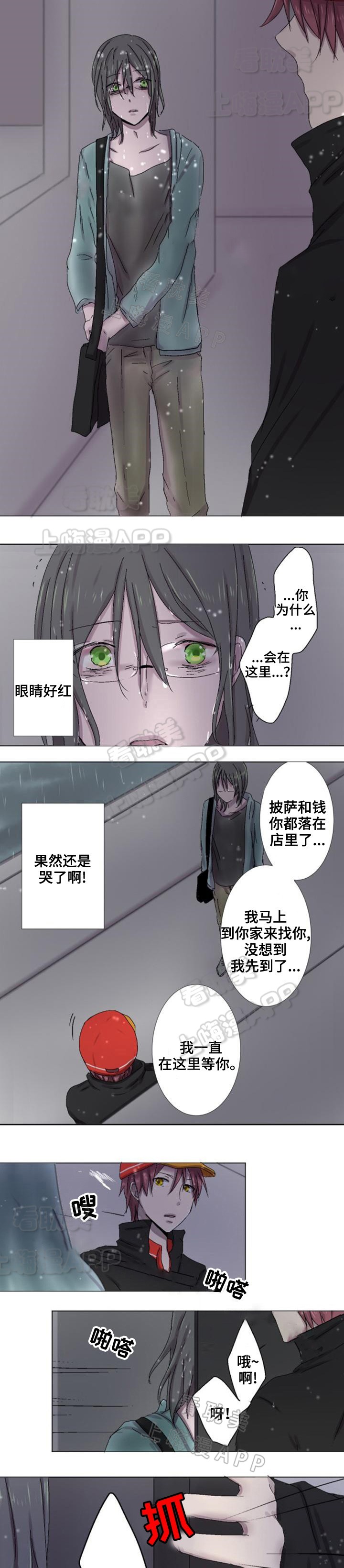 如果可以再次相爱漫画,第9话5图